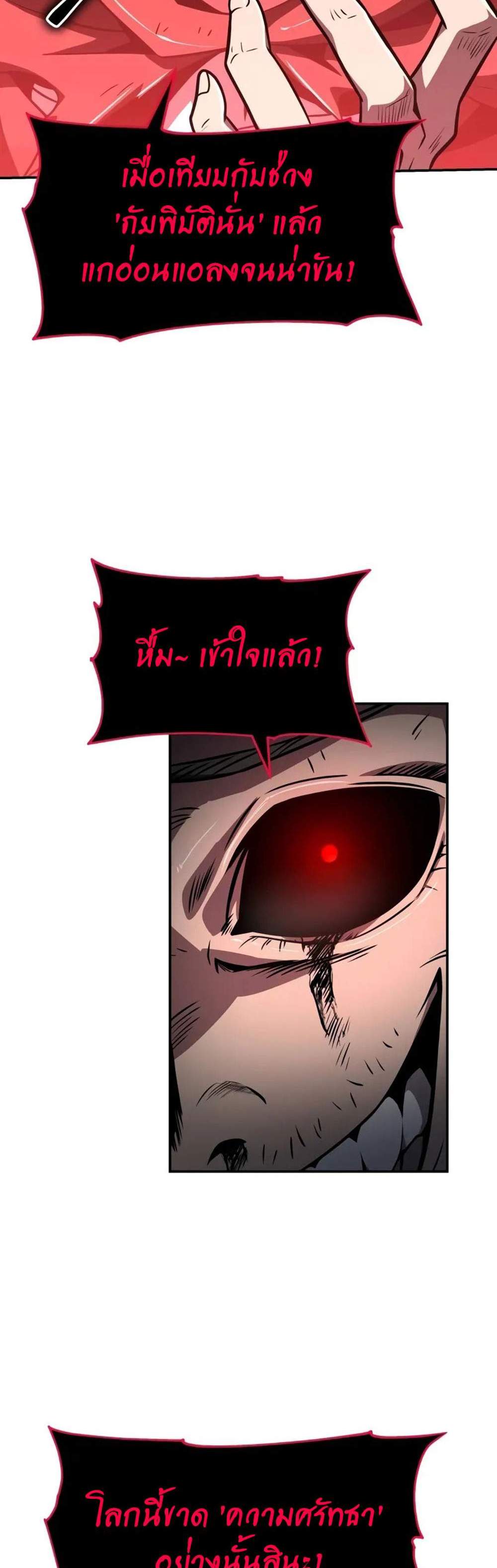 The Knight King Who Returned With a God แปลไทย