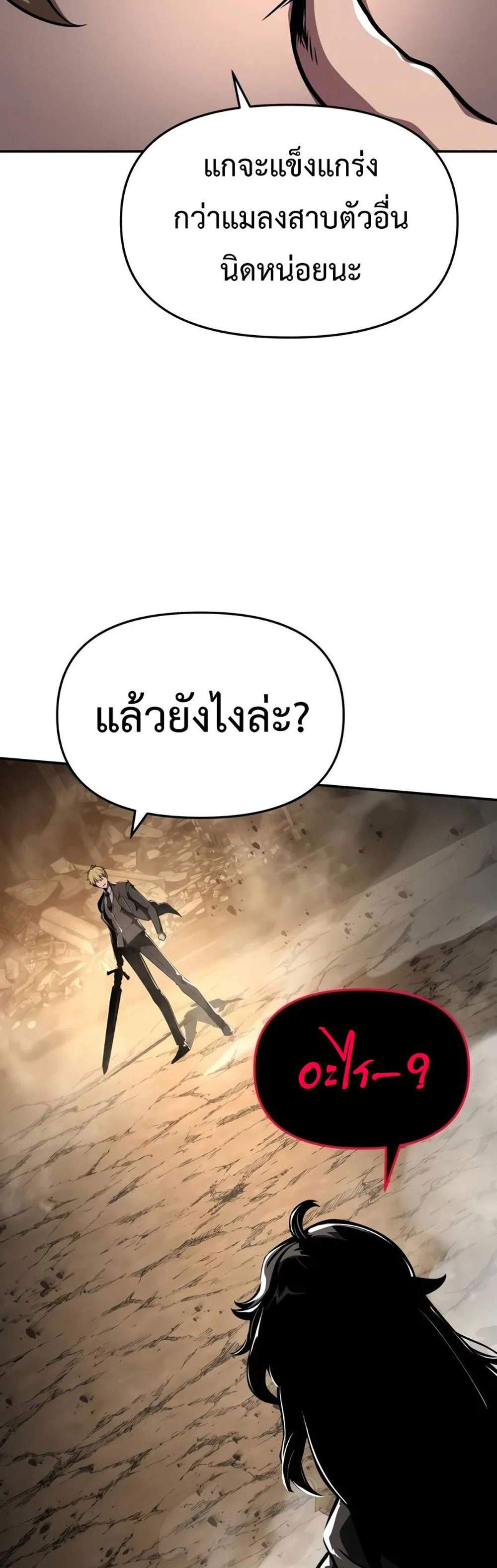 The Knight King Who Returned With a God แปลไทย