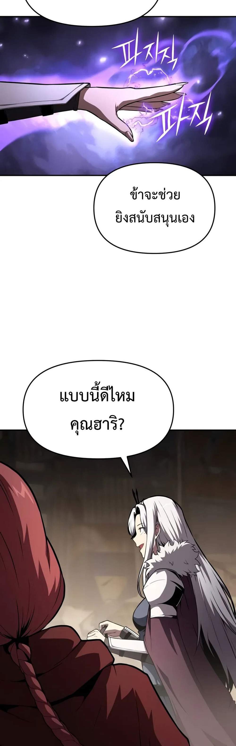 The Knight King Who Returned With a God แปลไทย