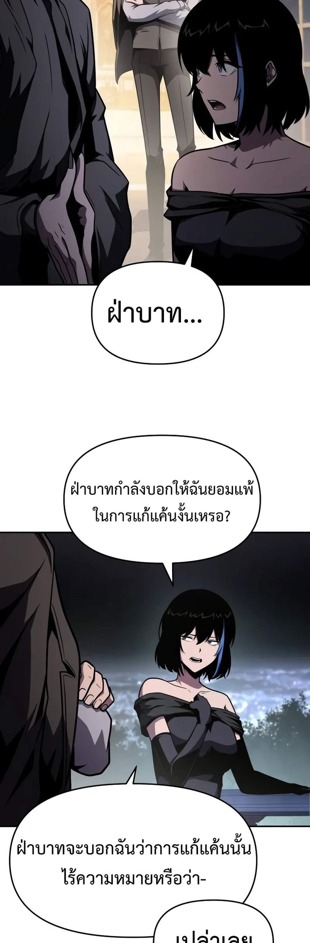 The Knight King Who Returned With a God แปลไทย