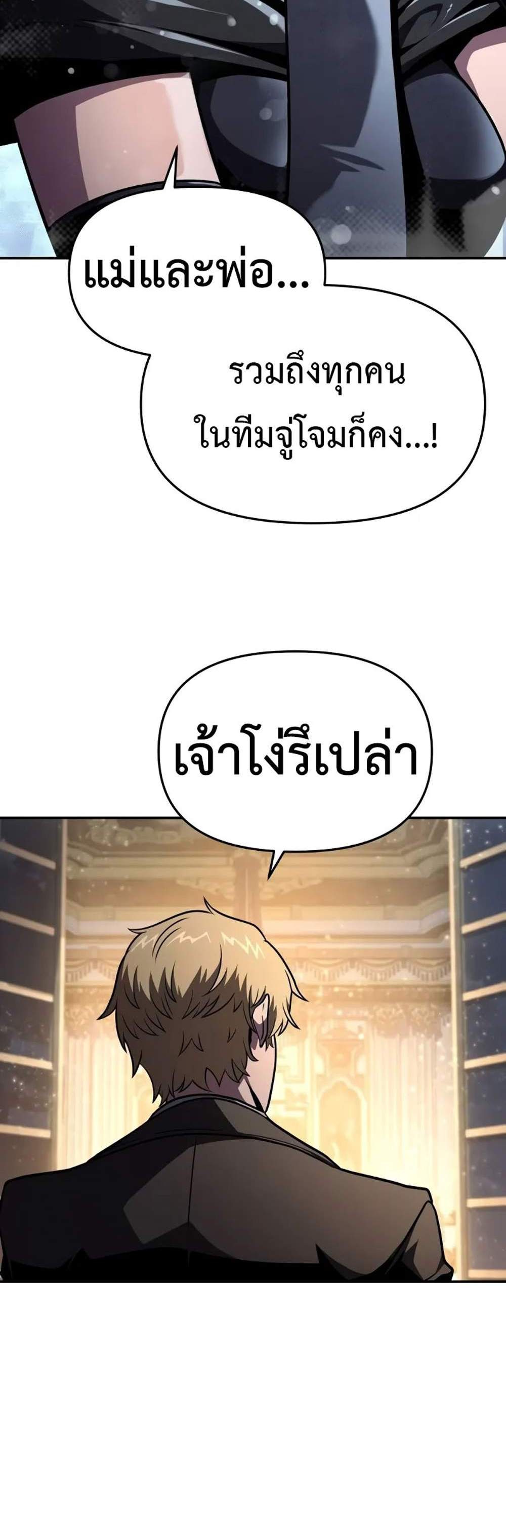 The Knight King Who Returned With a God แปลไทย