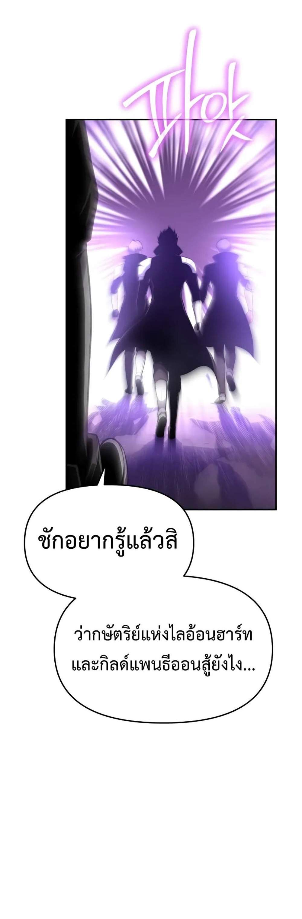 The Knight King Who Returned With a God แปลไทย