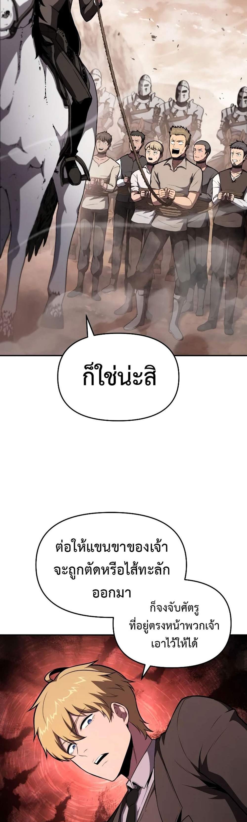 The Knight King Who Returned With a God แปลไทย