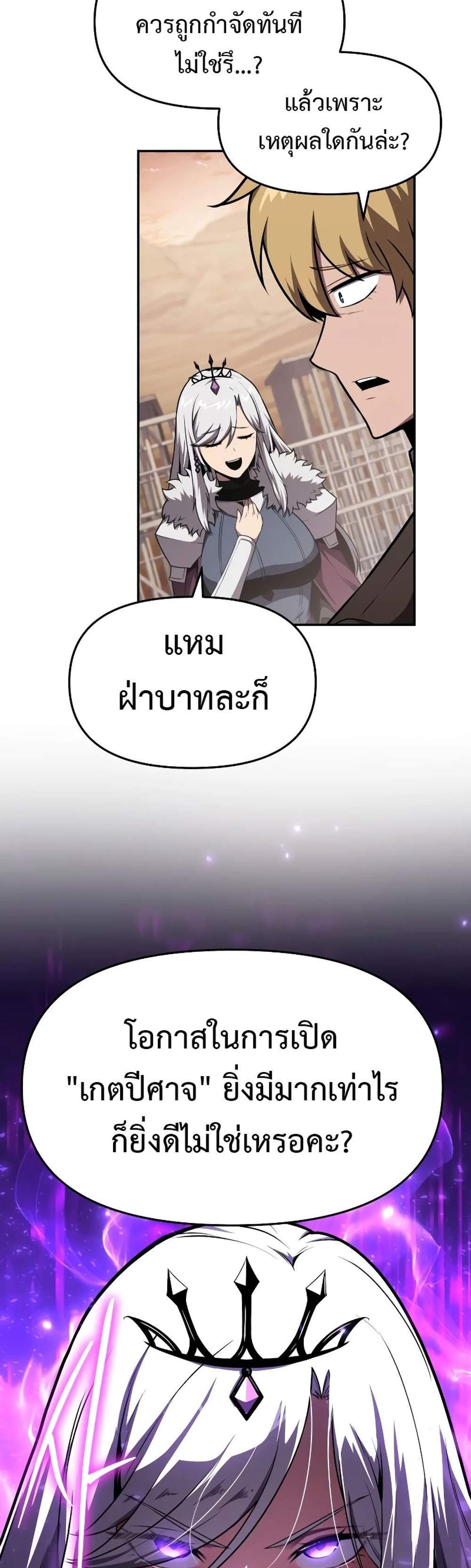 The Knight King Who Returned With a God แปลไทย