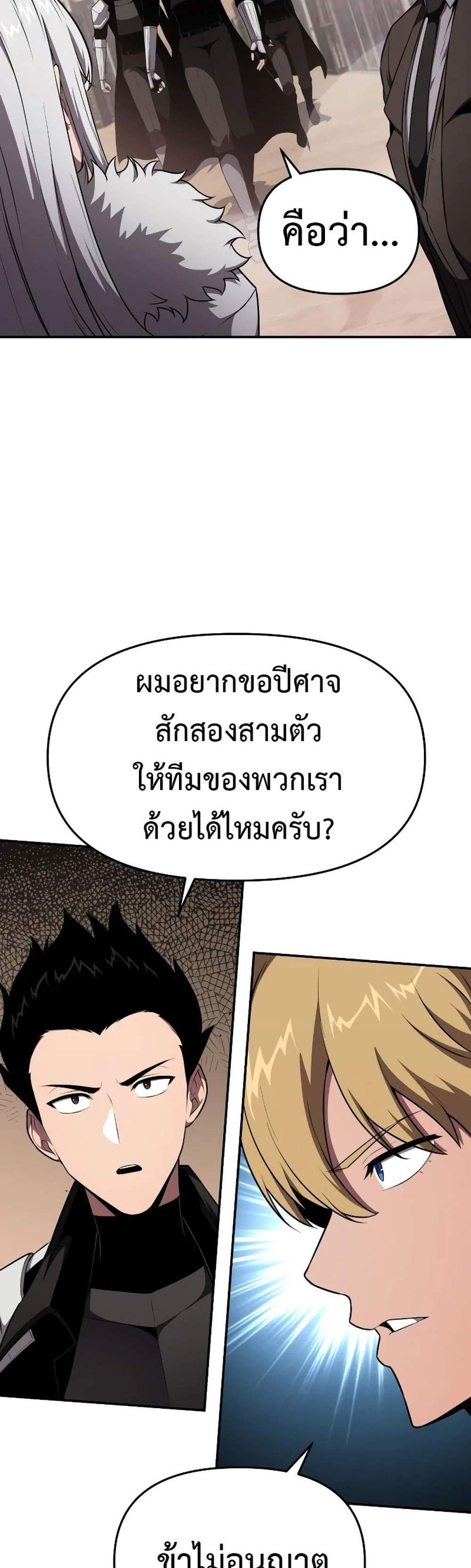 The Knight King Who Returned With a God แปลไทย