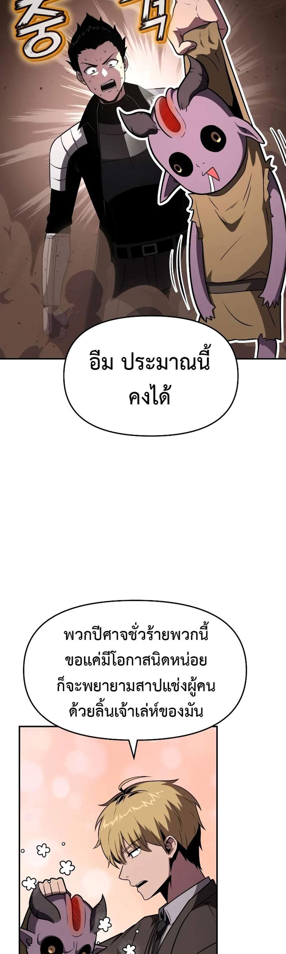 The Knight King Who Returned With a God แปลไทย