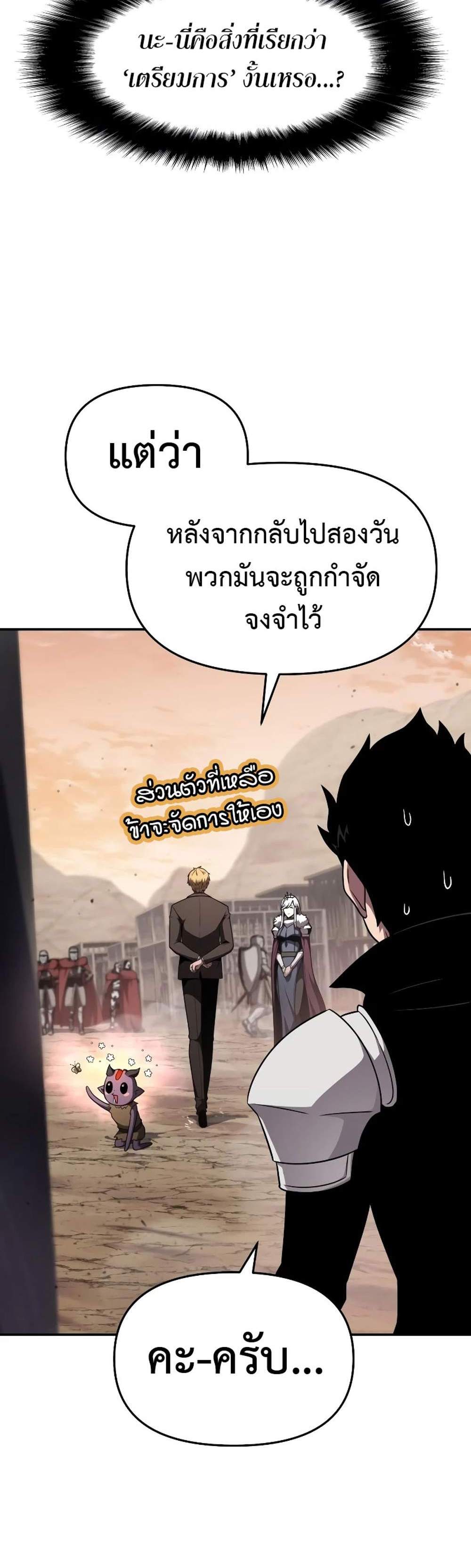 The Knight King Who Returned With a God แปลไทย