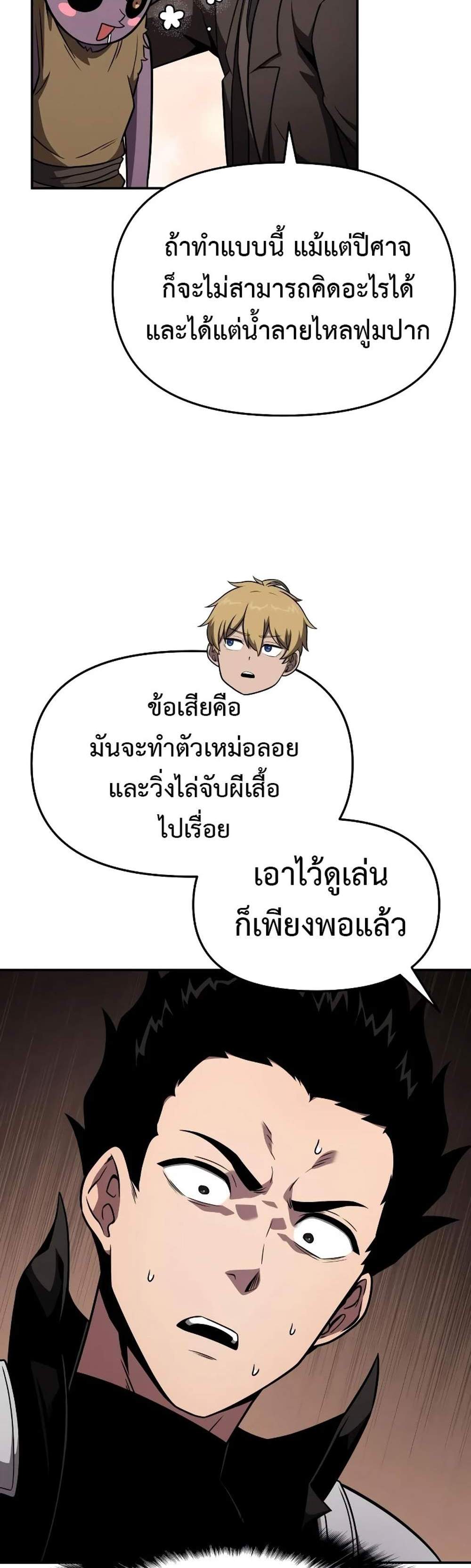 The Knight King Who Returned With a God แปลไทย