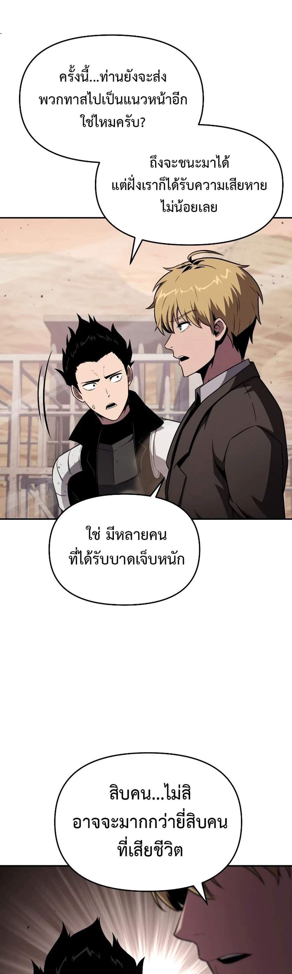 The Knight King Who Returned With a God แปลไทย