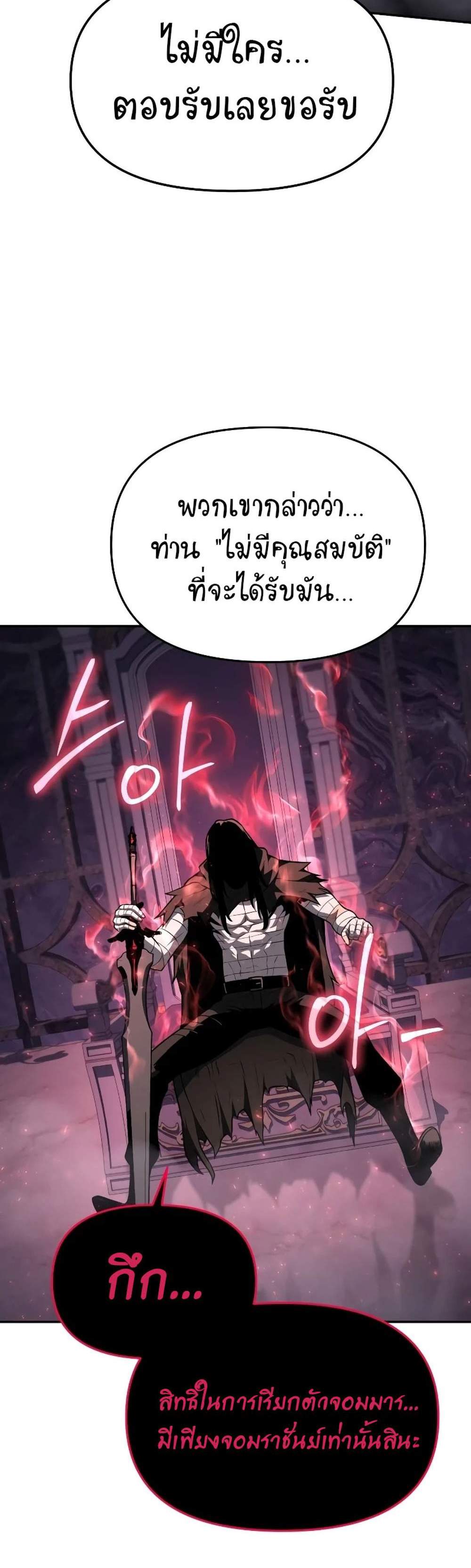 The Knight King Who Returned With a God แปลไทย