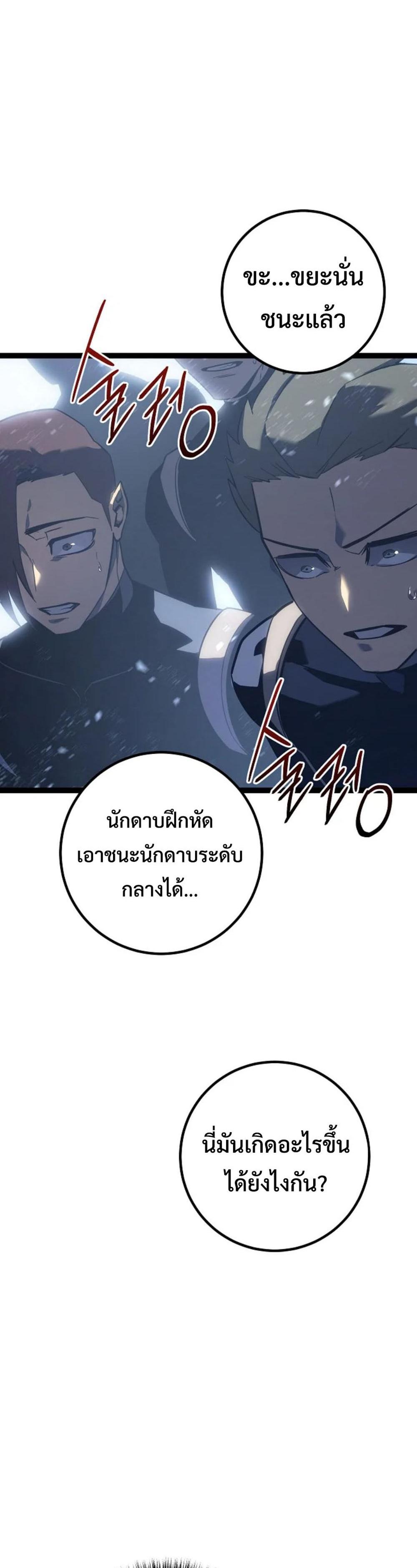 Regressing as the Reincarnated Bastard of the Sword Clan แปลไทย