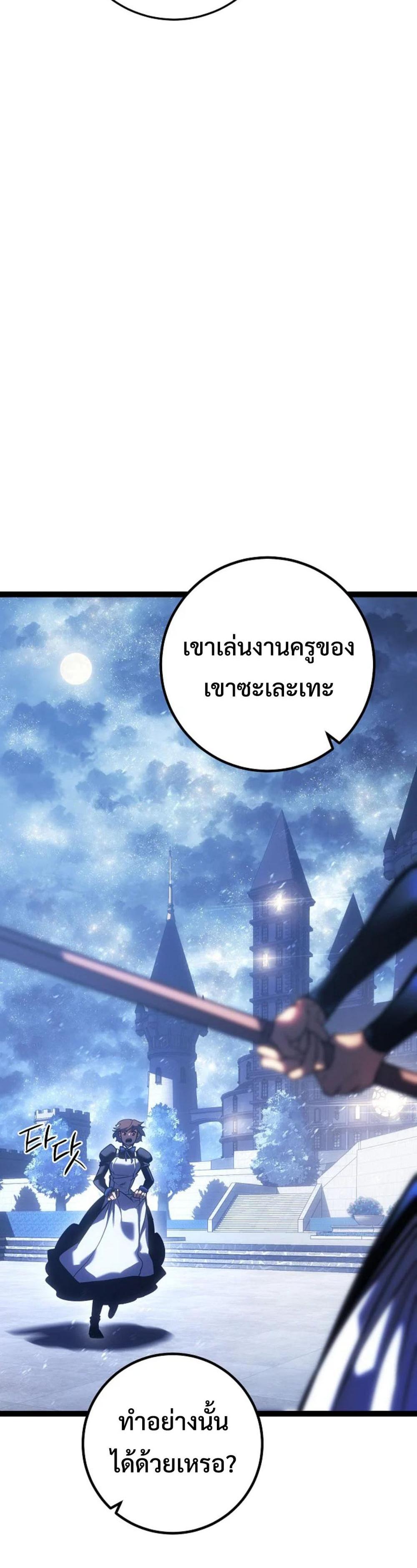 Regressing as the Reincarnated Bastard of the Sword Clan แปลไทย