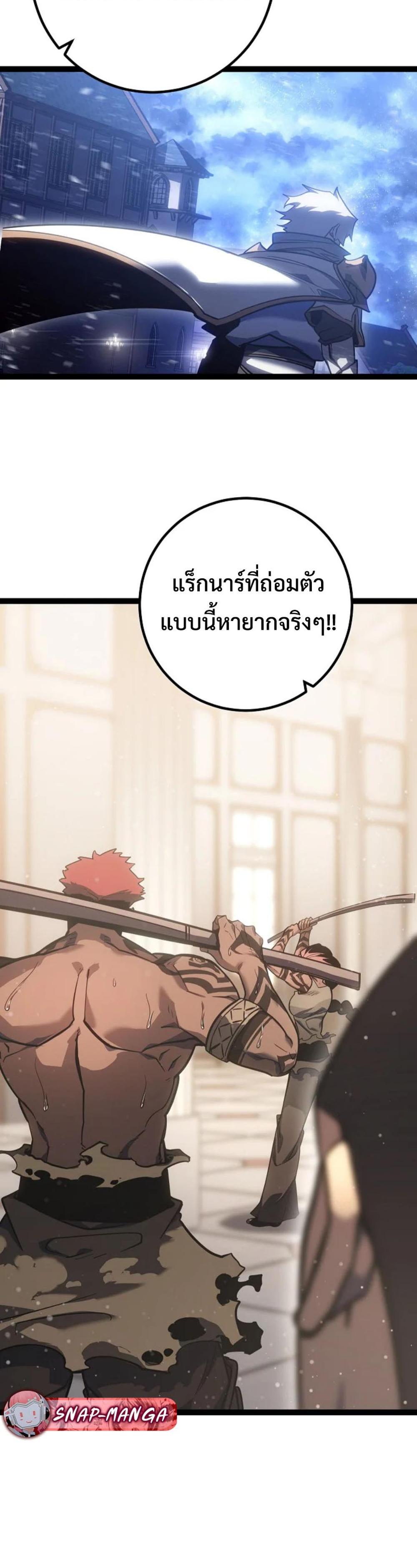 Regressing as the Reincarnated Bastard of the Sword Clan แปลไทย