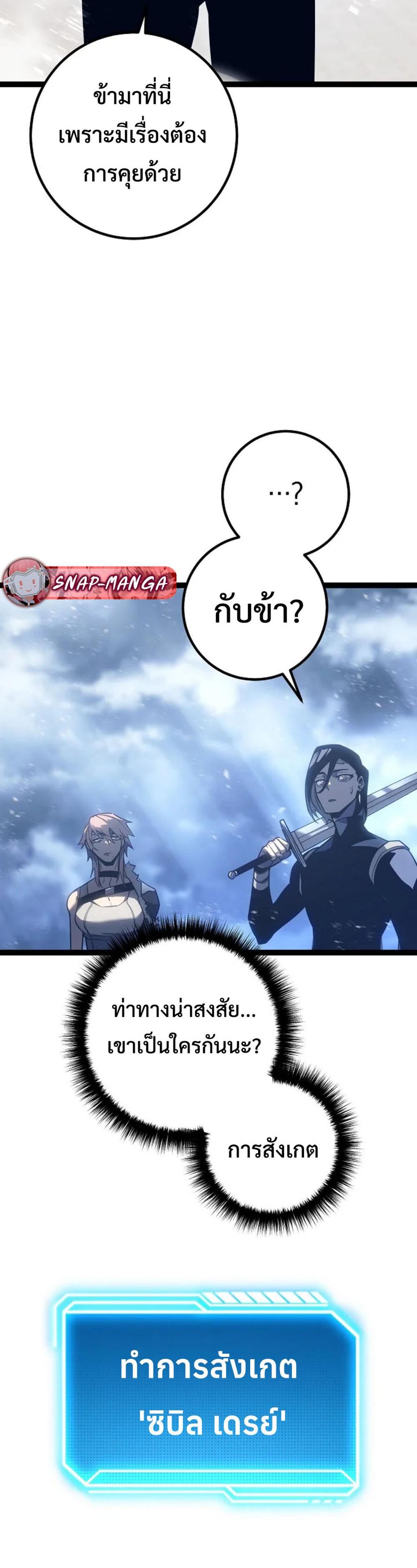 Regressing as the Reincarnated Bastard of the Sword Clan แปลไทย