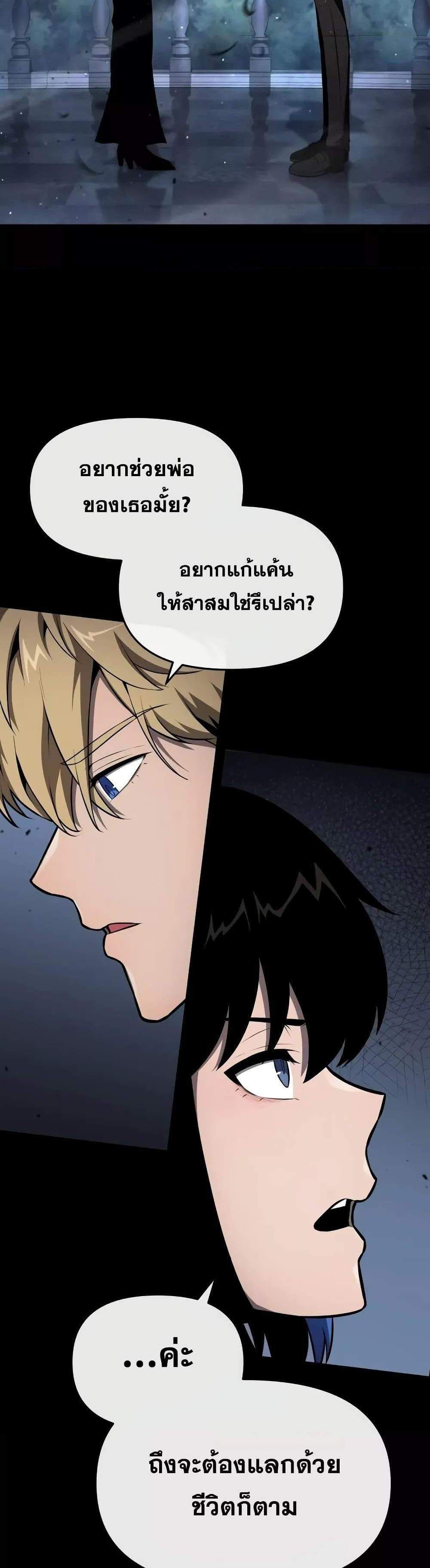 The Knight King Who Returned With a God แปลไทย