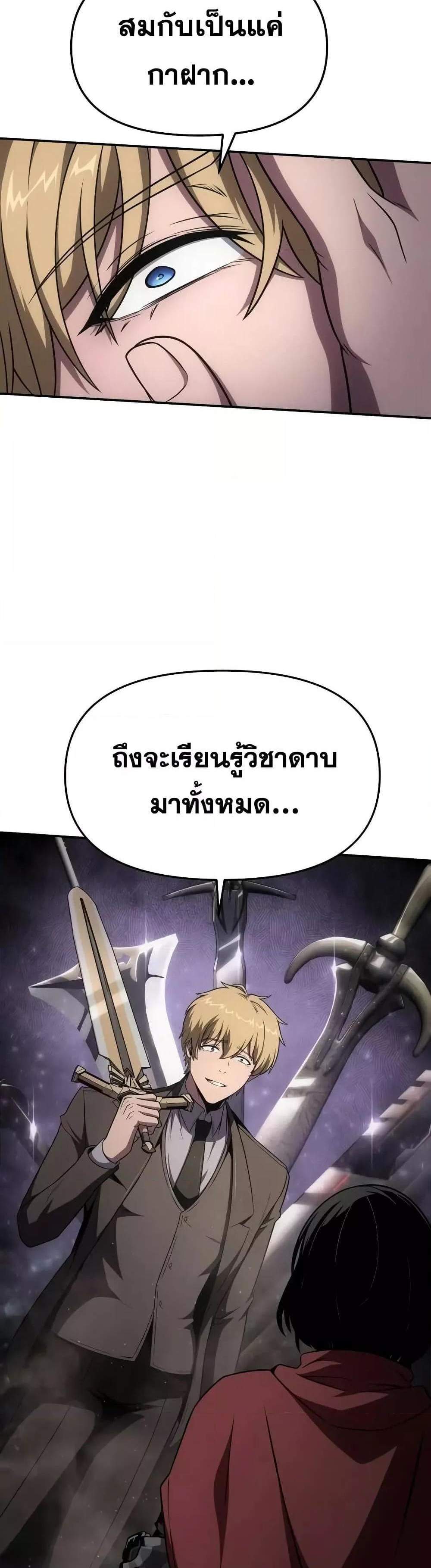 The Knight King Who Returned With a God แปลไทย