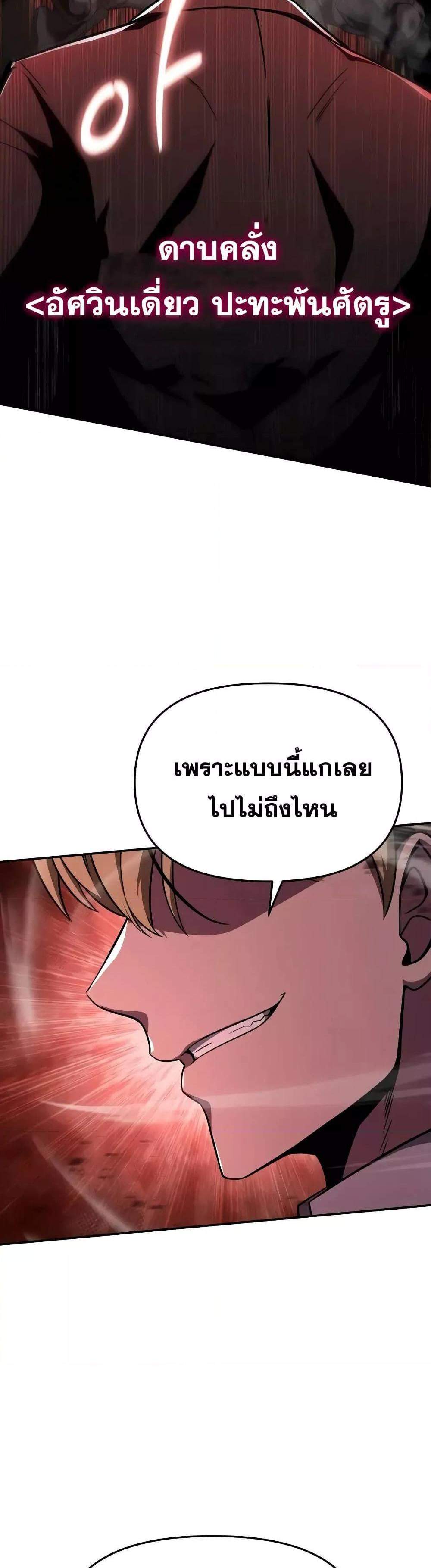 The Knight King Who Returned With a God แปลไทย