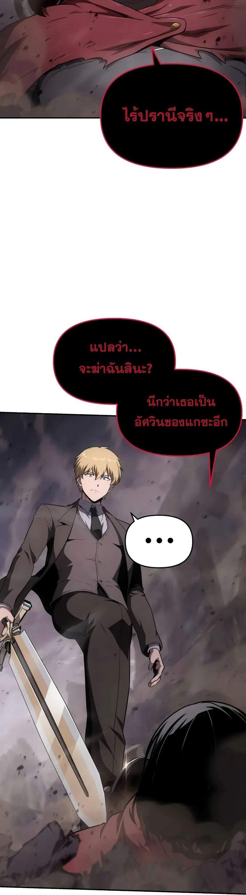 The Knight King Who Returned With a God แปลไทย