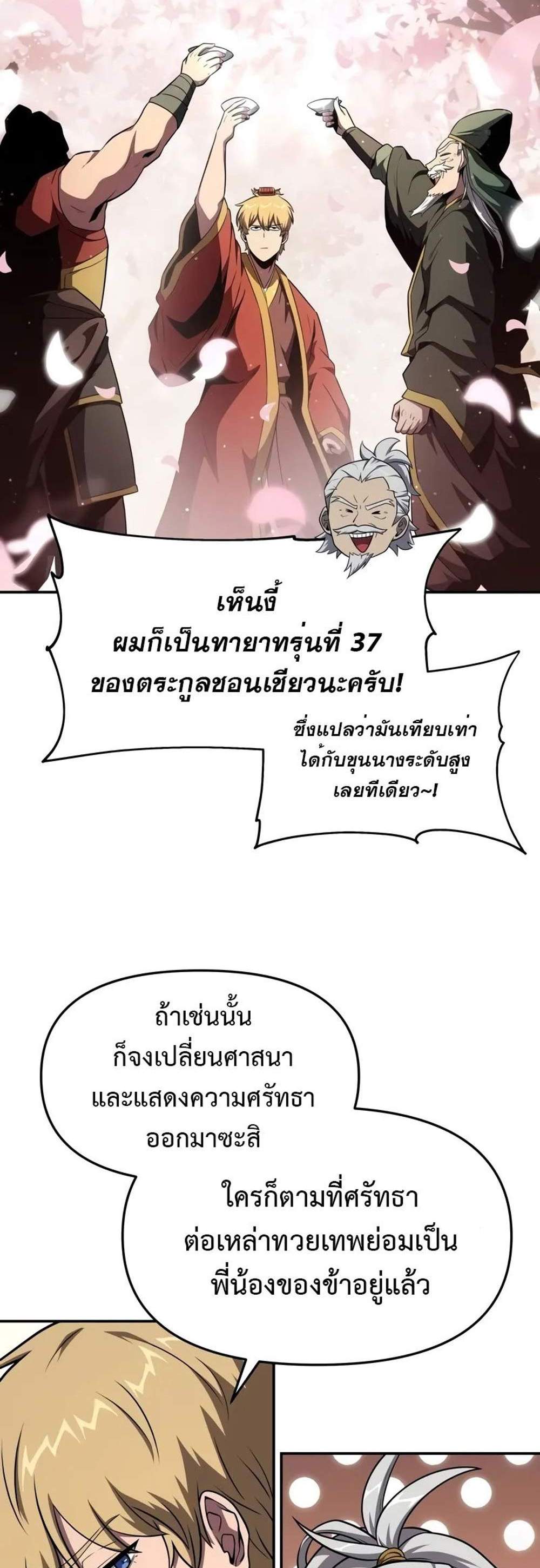 The Knight King Who Returned With a God แปลไทย