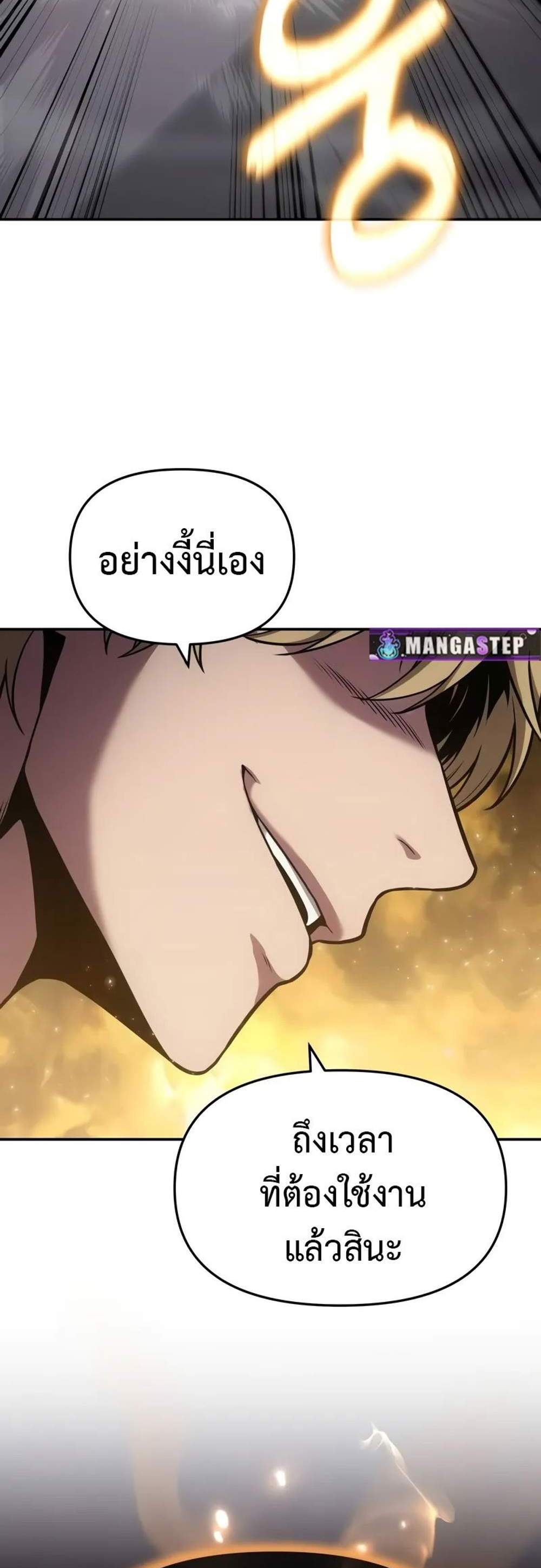 The Knight King Who Returned With a God แปลไทย