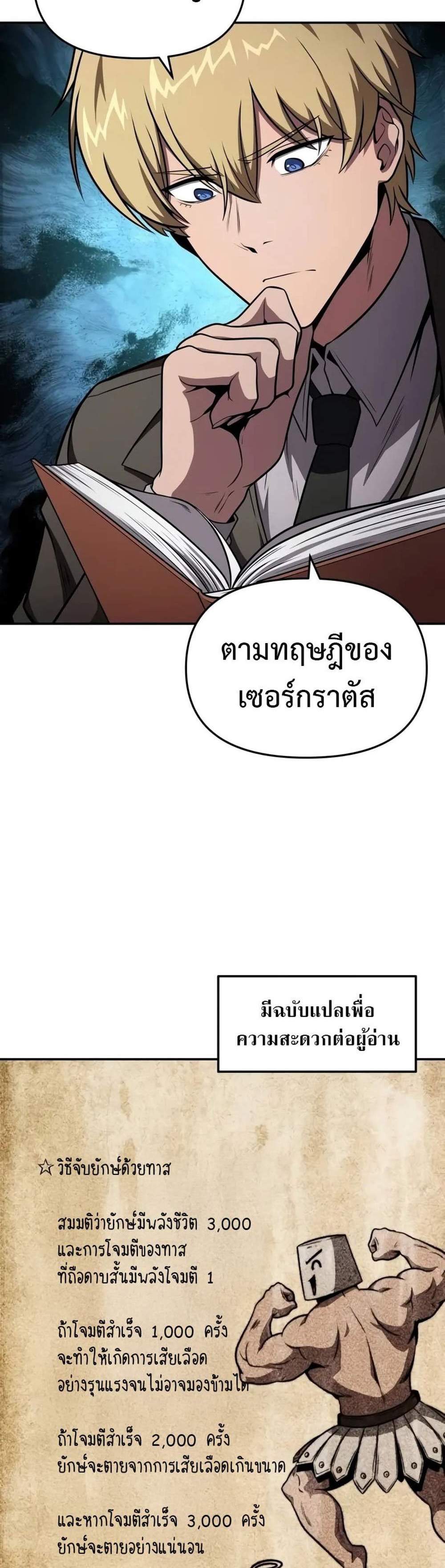 The Knight King Who Returned With a God แปลไทย