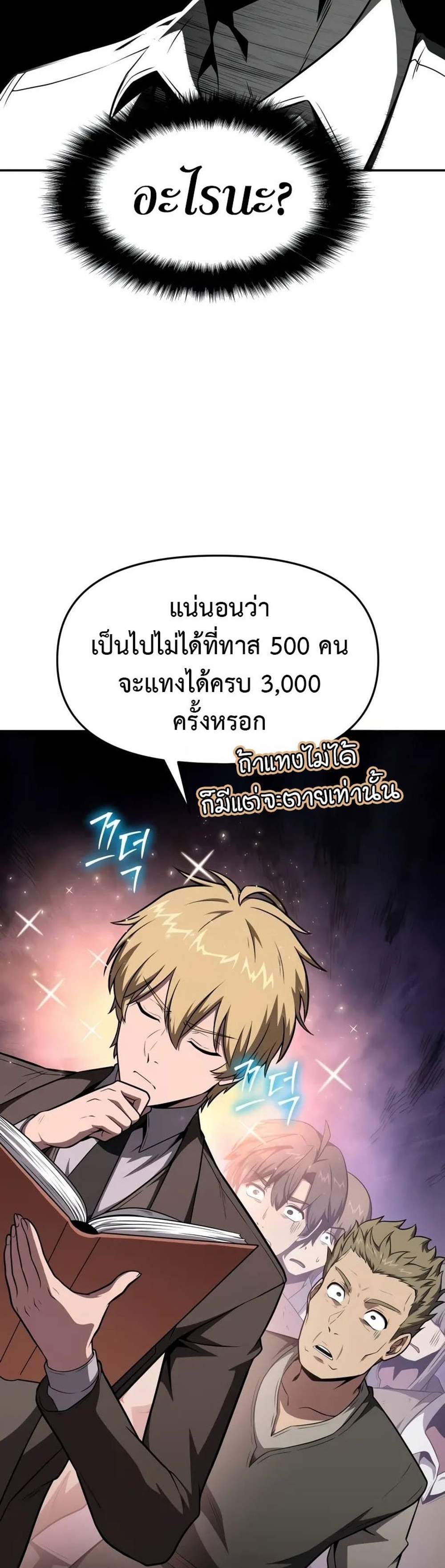 The Knight King Who Returned With a God แปลไทย