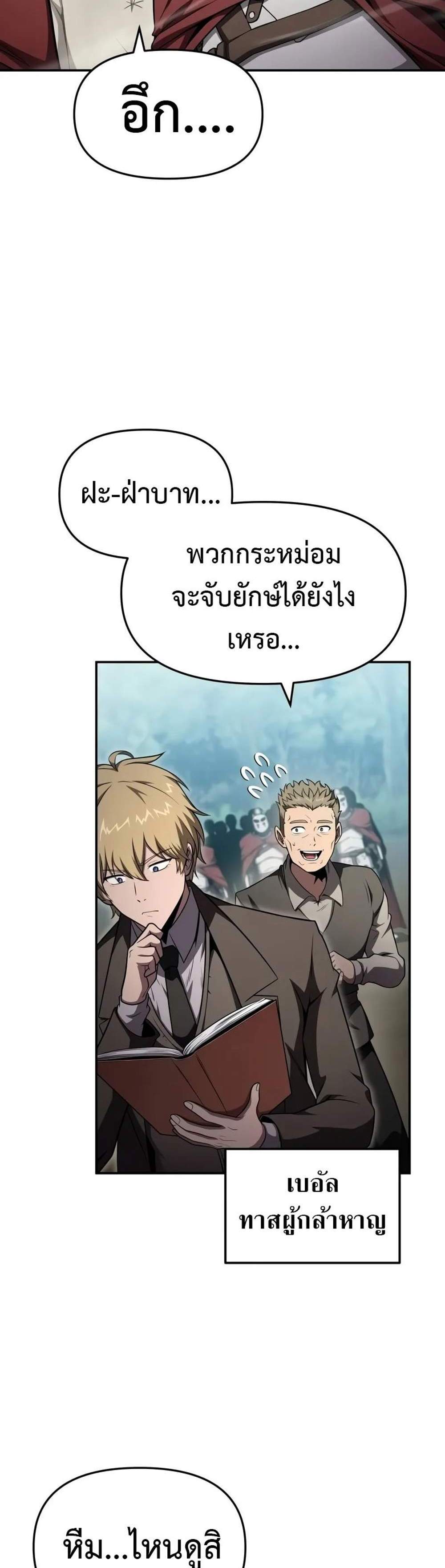 The Knight King Who Returned With a God แปลไทย