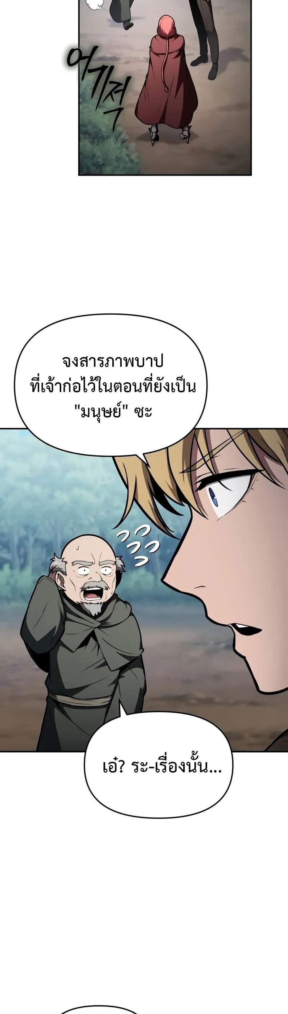 The Knight King Who Returned With a God แปลไทย