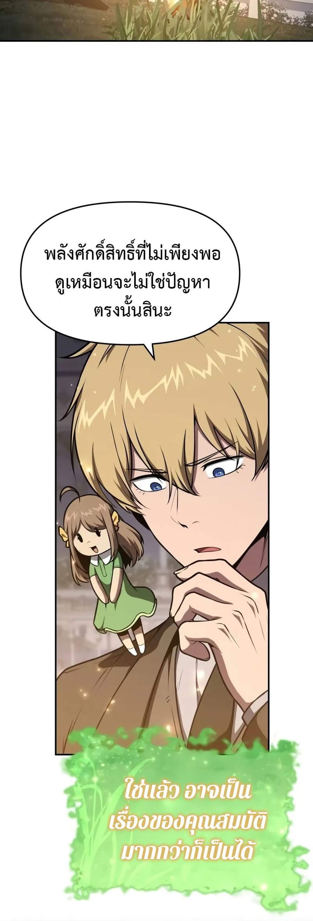 The Knight King Who Returned With a God แปลไทย