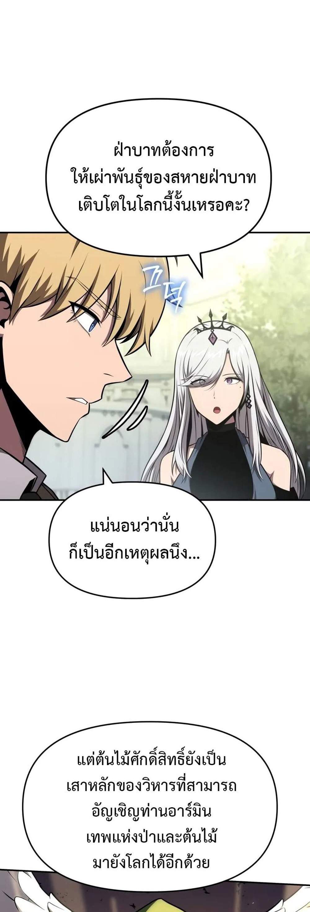 The Knight King Who Returned With a God แปลไทย