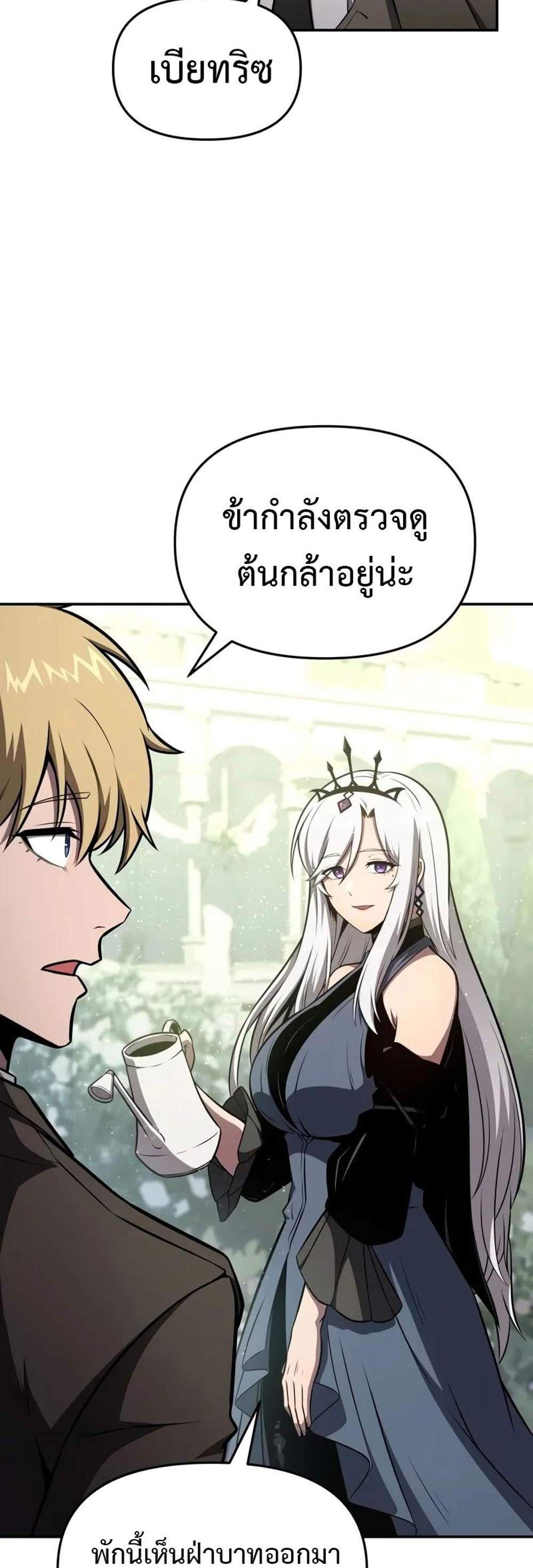 The Knight King Who Returned With a God แปลไทย