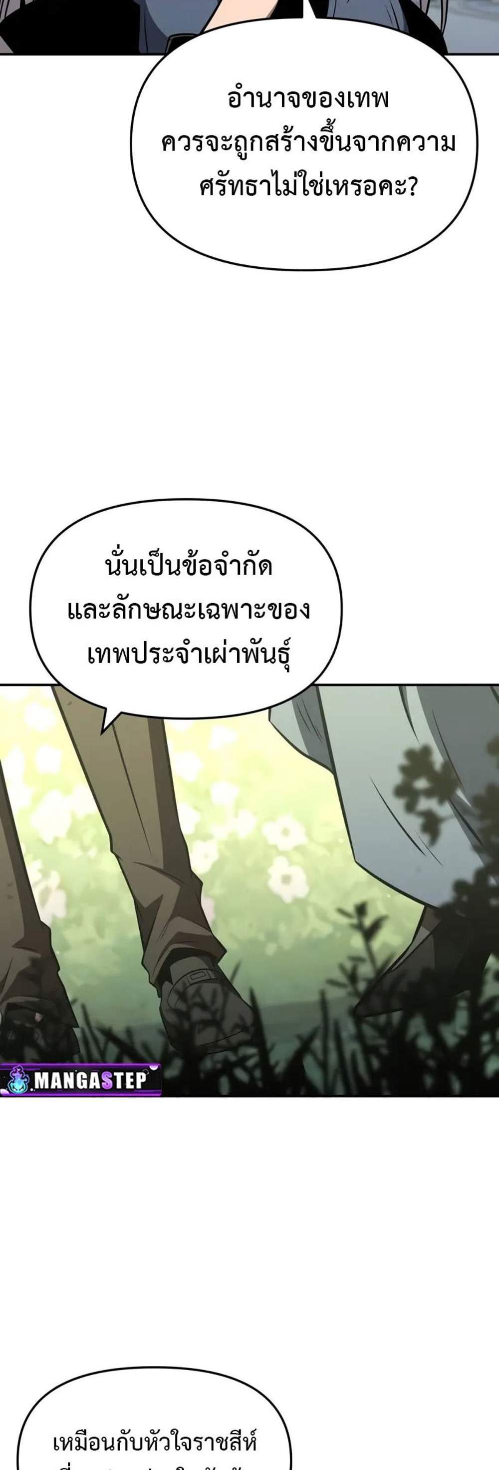 The Knight King Who Returned With a God แปลไทย