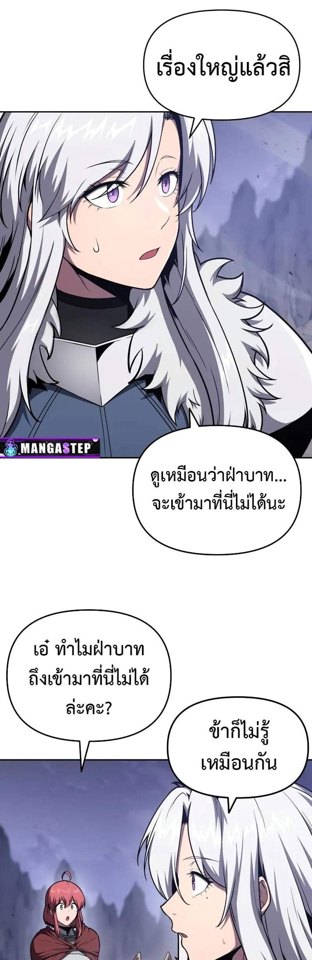 The Knight King Who Returned With a God แปลไทย