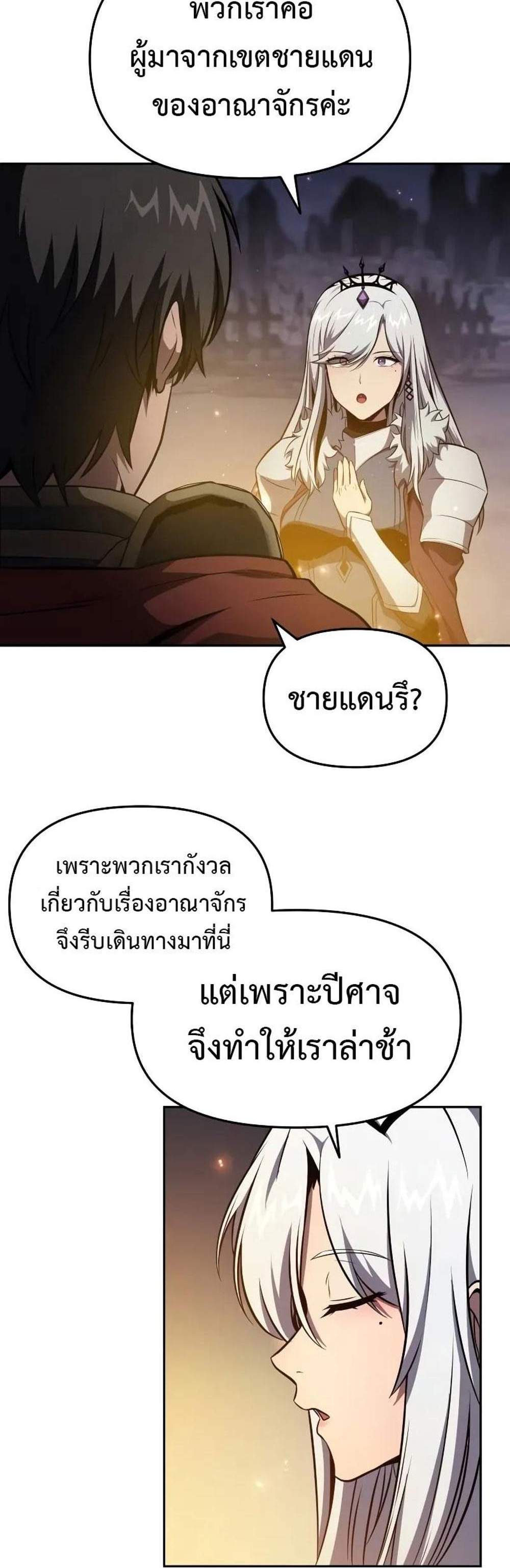 The Knight King Who Returned With a God แปลไทย