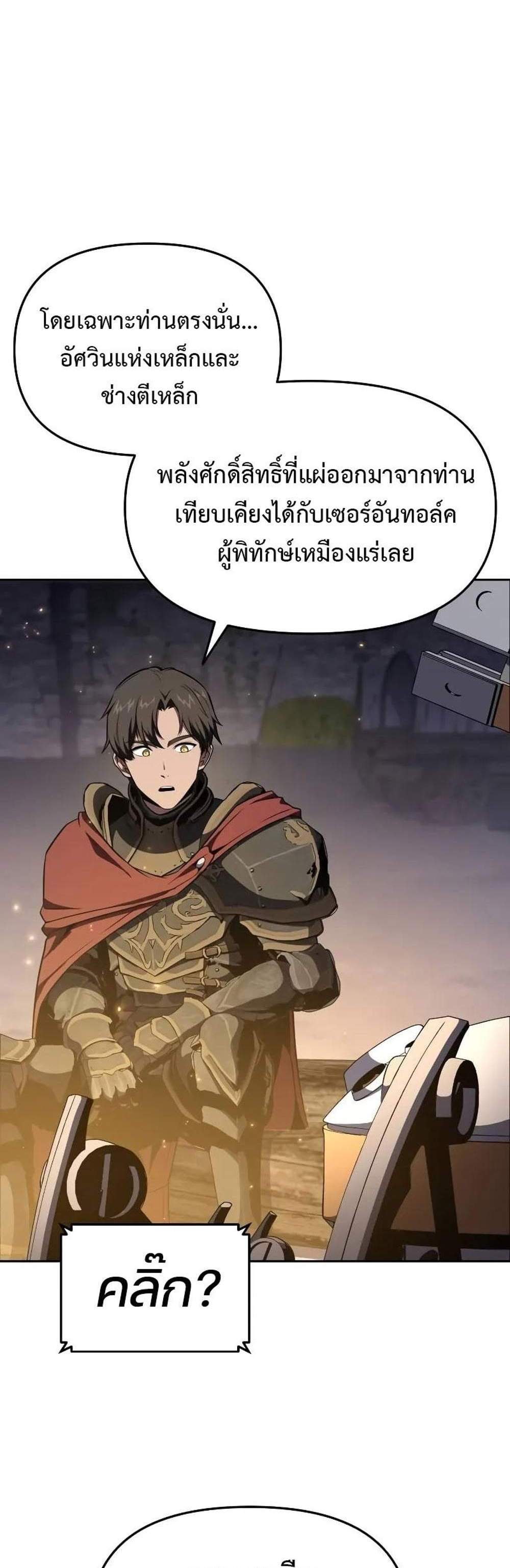 The Knight King Who Returned With a God แปลไทย