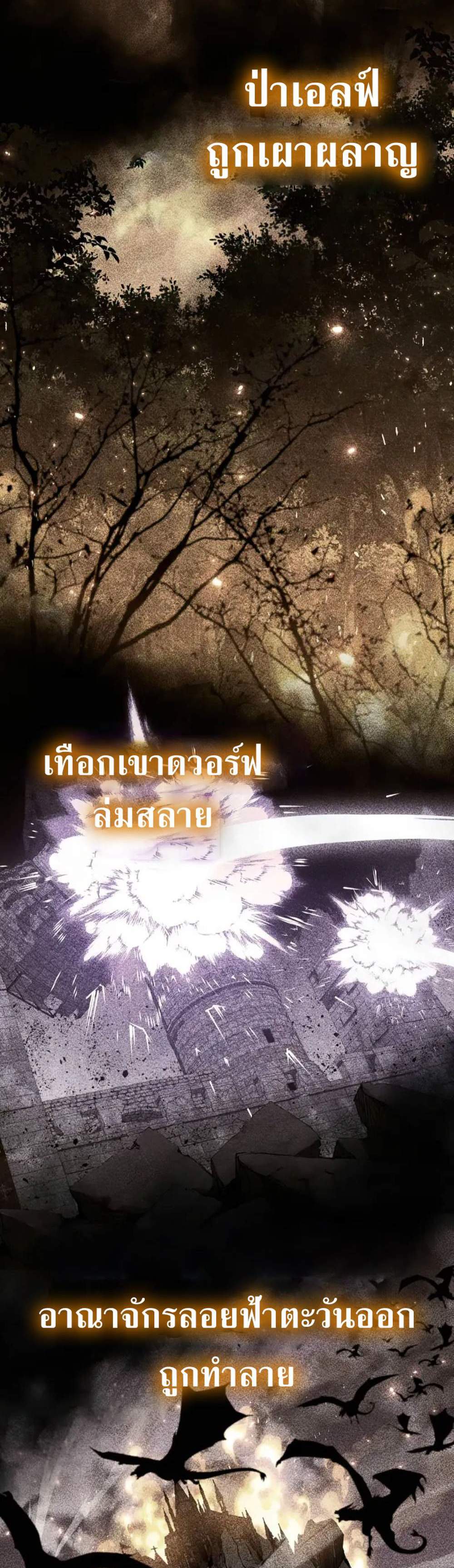 The Knight King Who Returned With a God แปลไทย