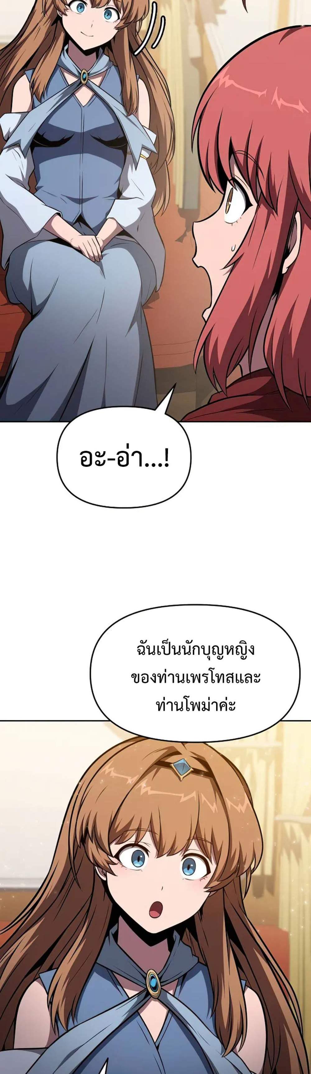 The Knight King Who Returned With a God แปลไทย