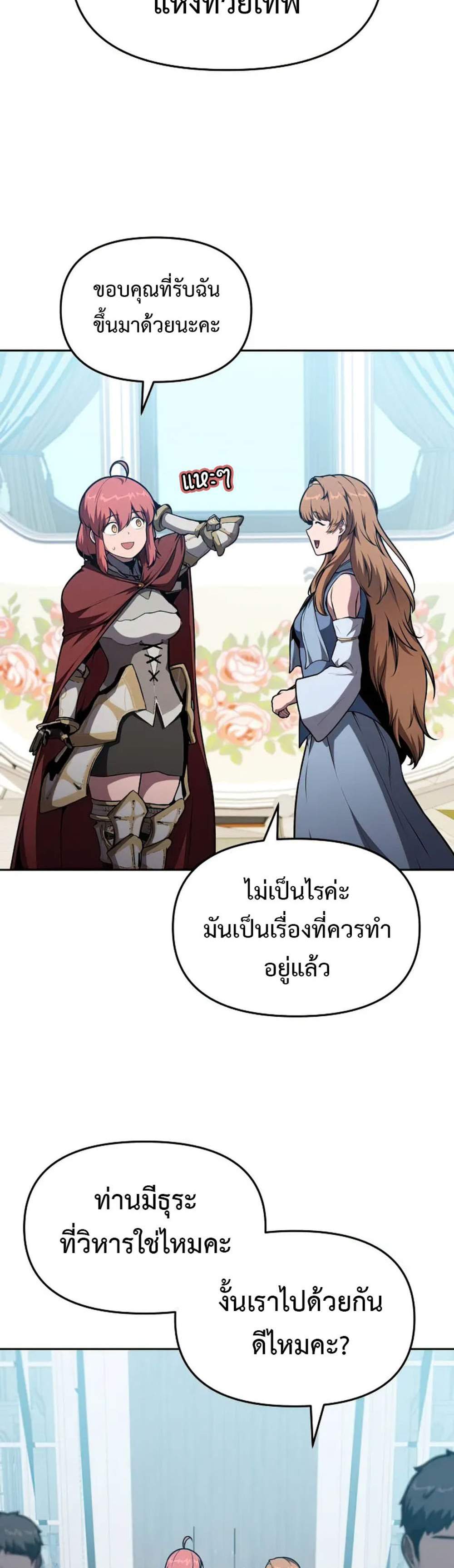 The Knight King Who Returned With a God แปลไทย