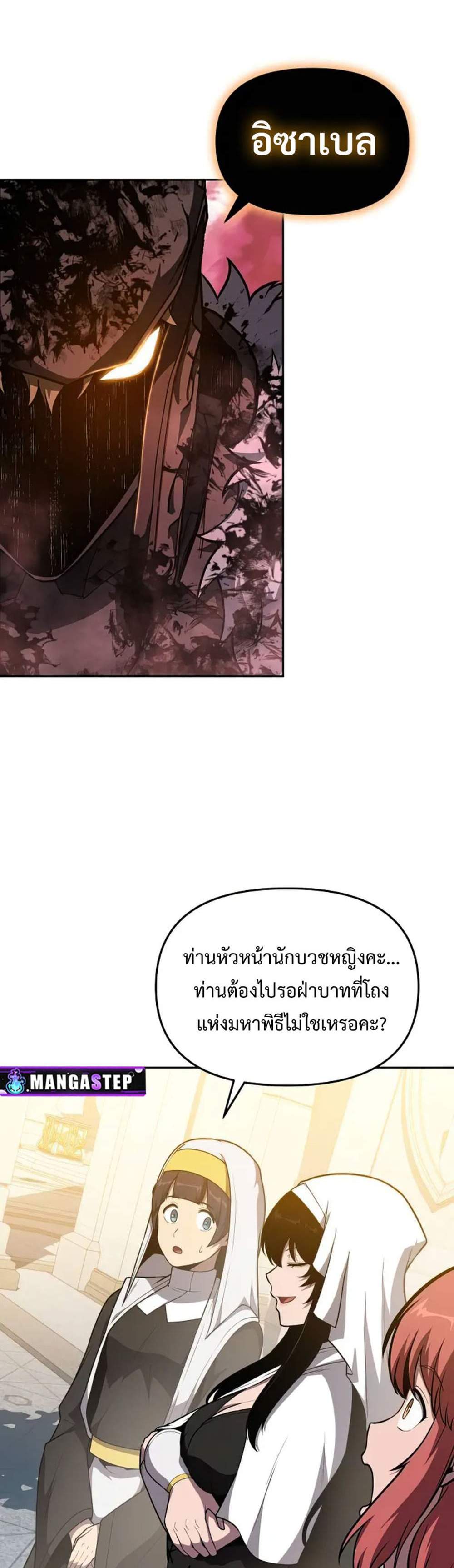 The Knight King Who Returned With a God แปลไทย