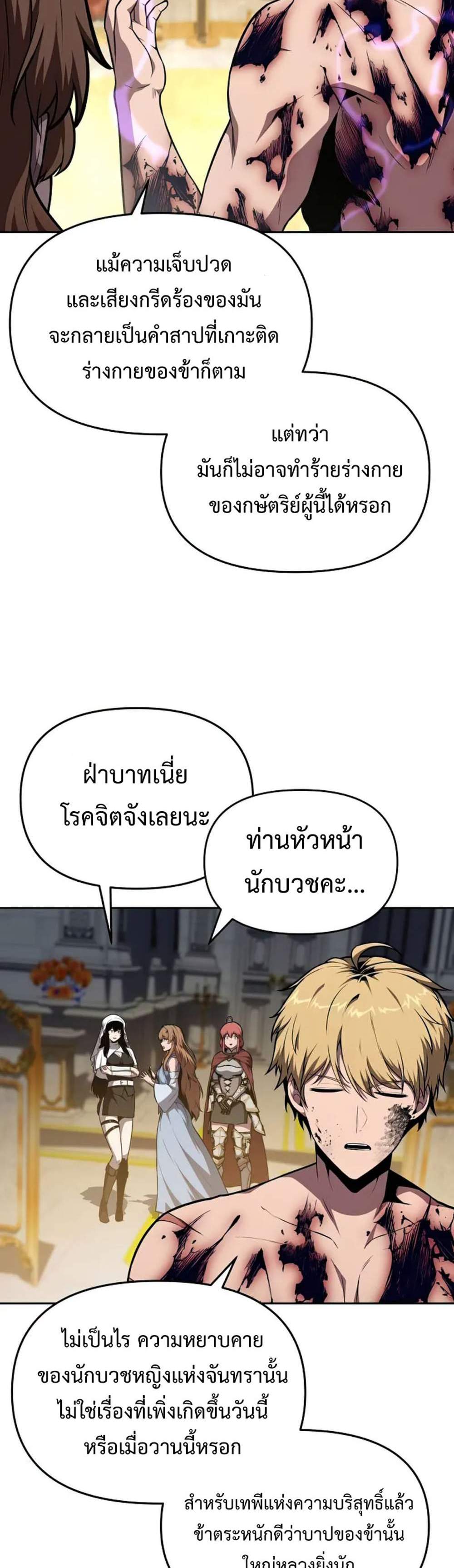 The Knight King Who Returned With a God แปลไทย