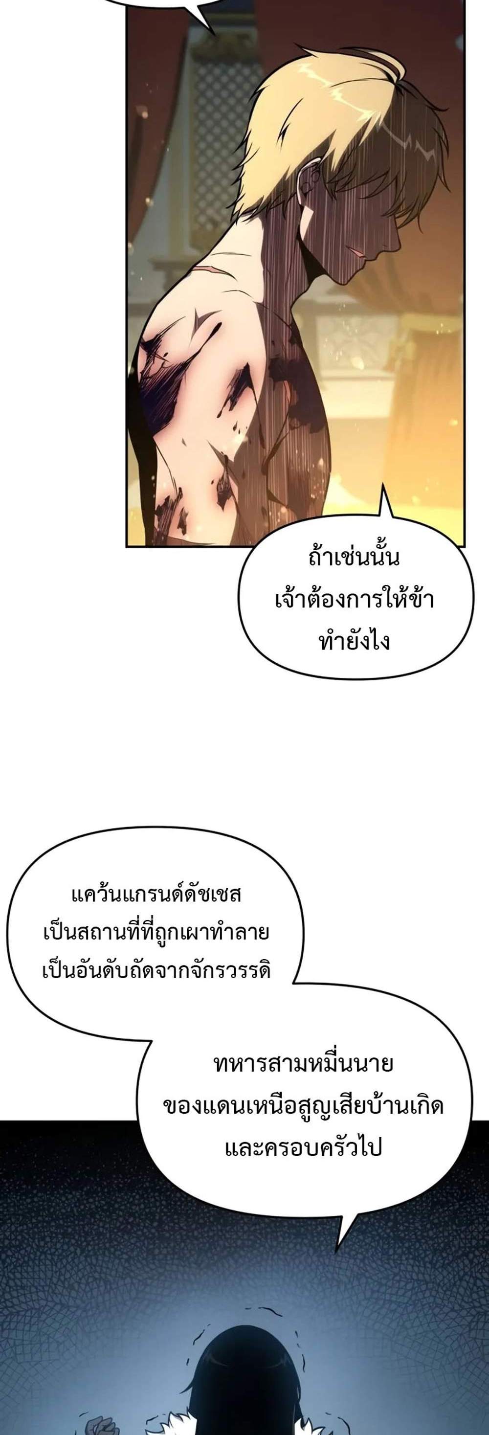 The Knight King Who Returned With a God แปลไทย