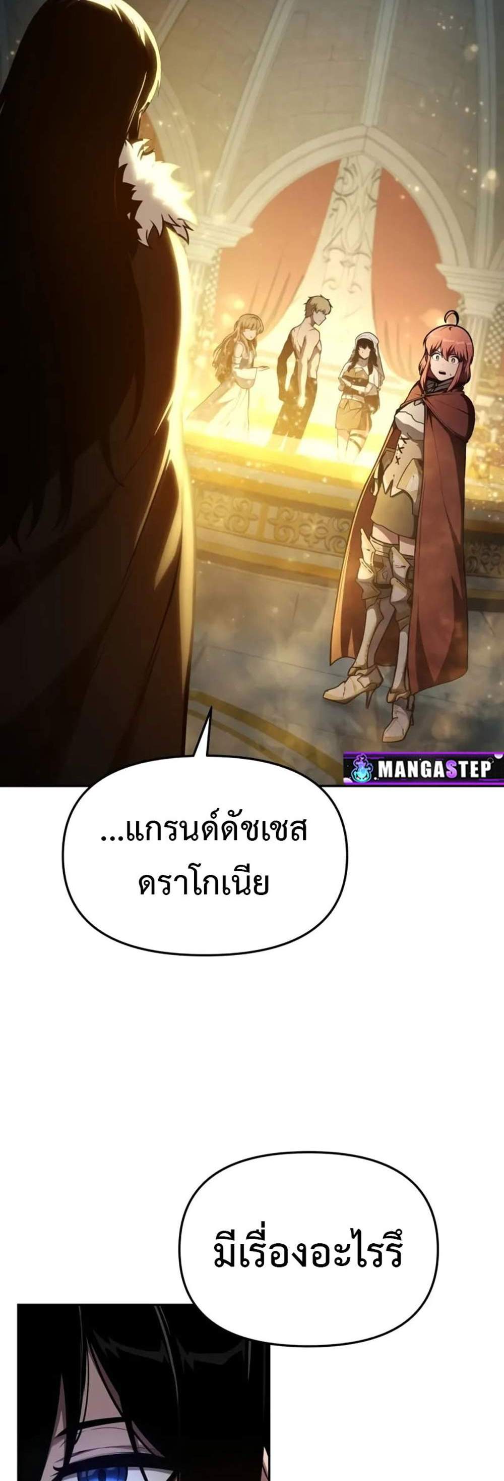 The Knight King Who Returned With a God แปลไทย