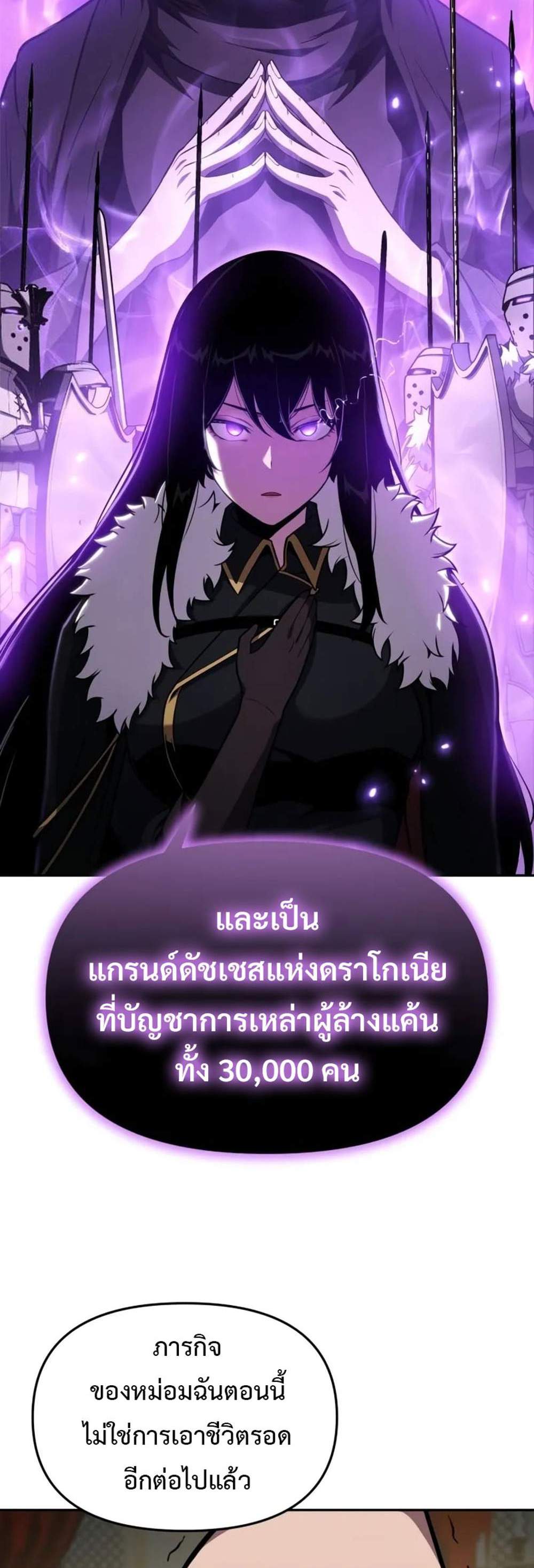 The Knight King Who Returned With a God แปลไทย