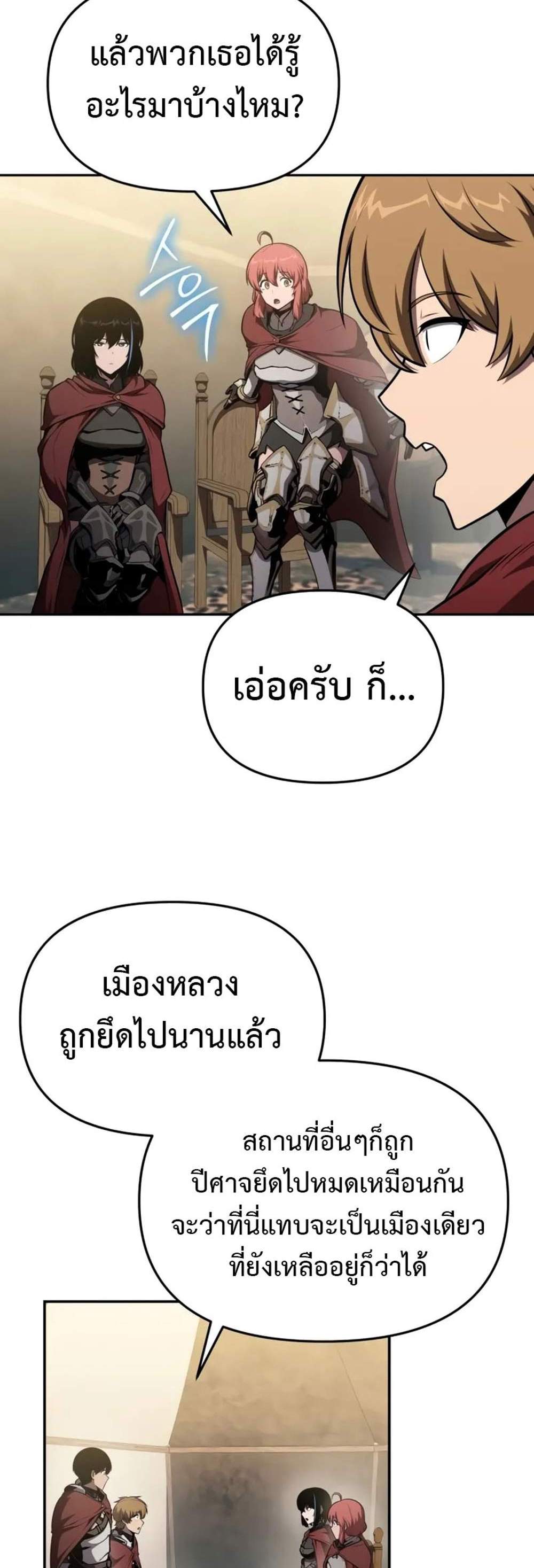 The Knight King Who Returned With a God แปลไทย