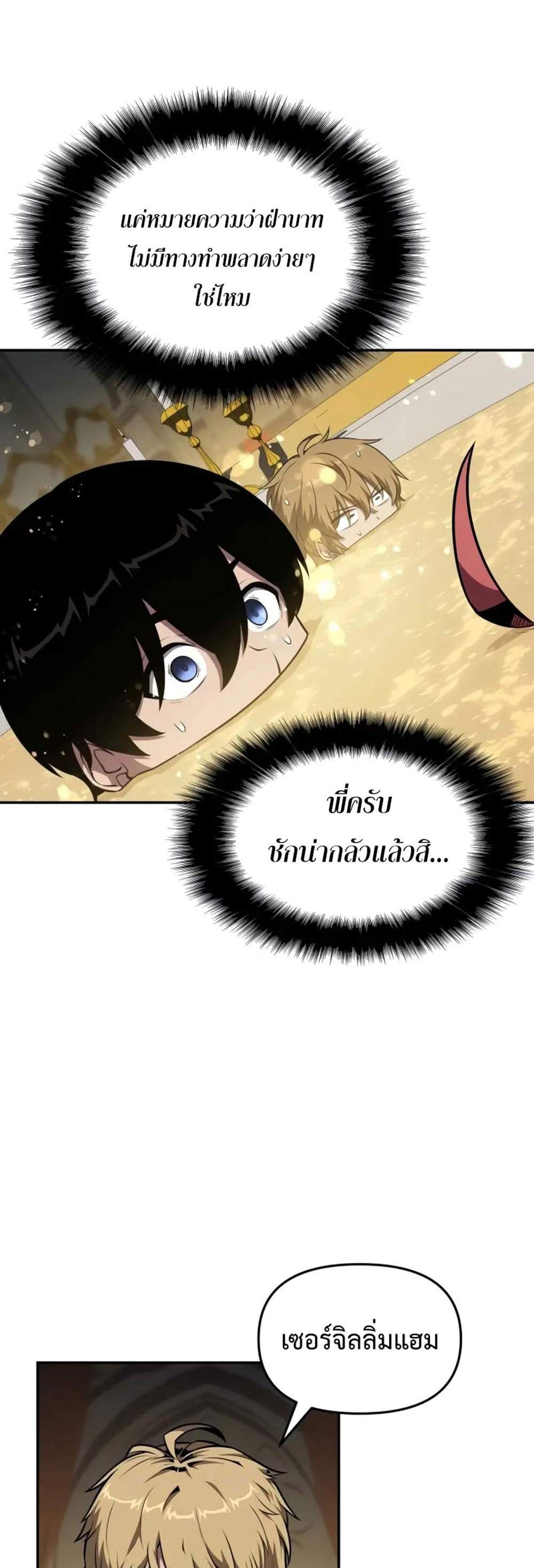 The Knight King Who Returned With a God แปลไทย