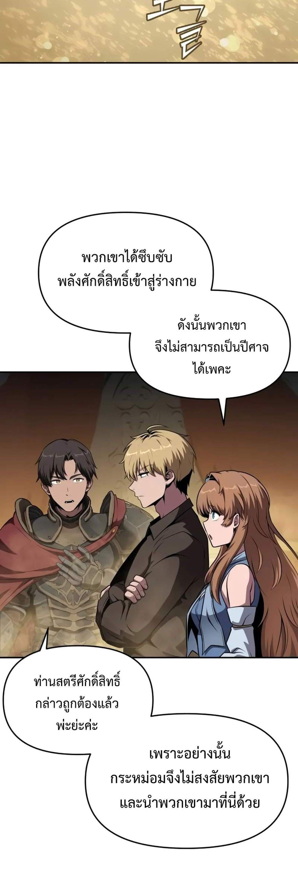 The Knight King Who Returned With a God แปลไทย