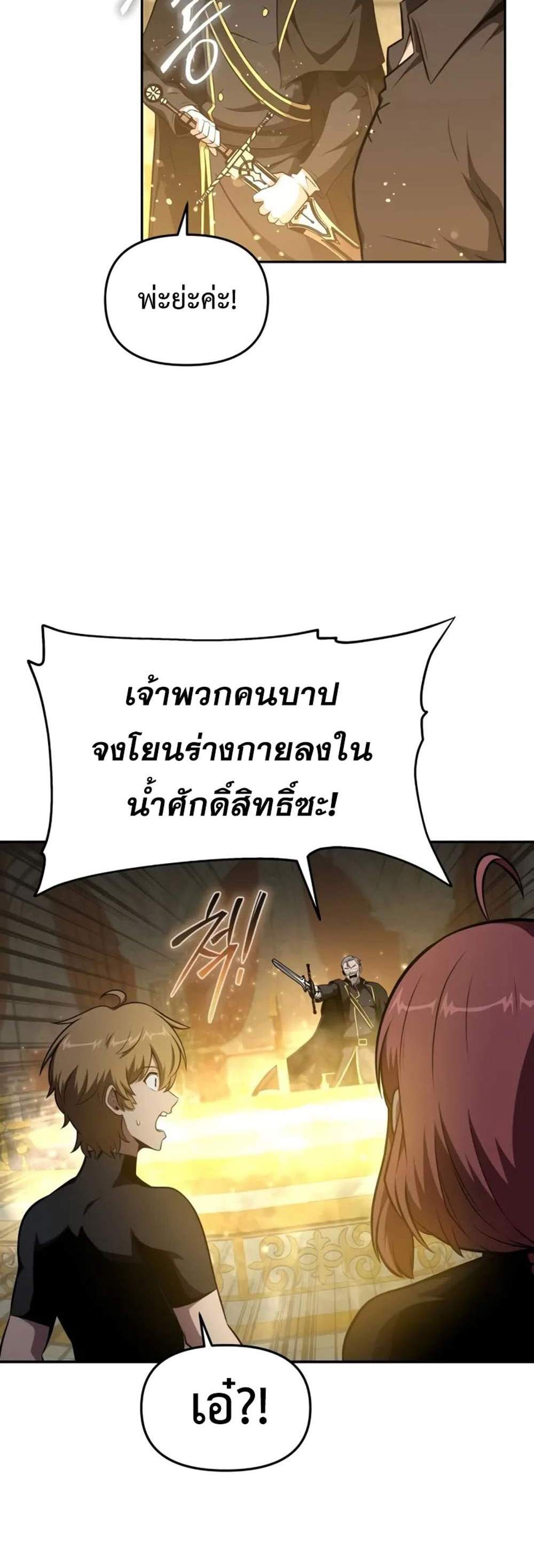 The Knight King Who Returned With a God แปลไทย