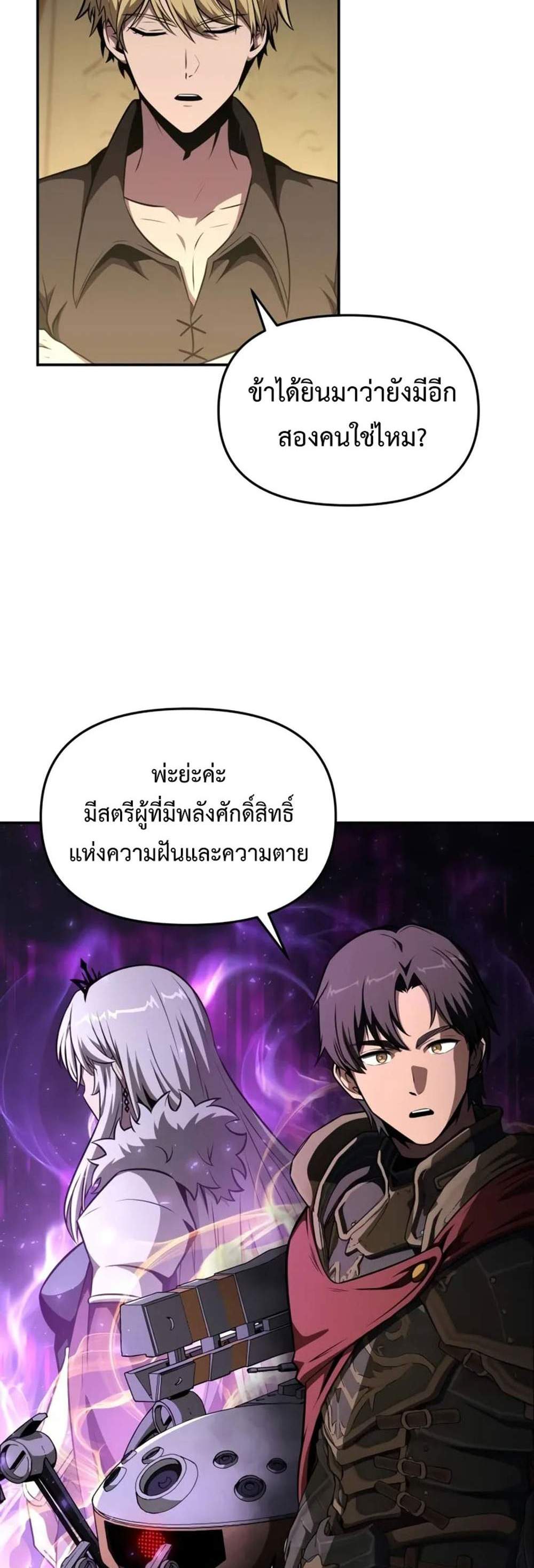 The Knight King Who Returned With a God แปลไทย