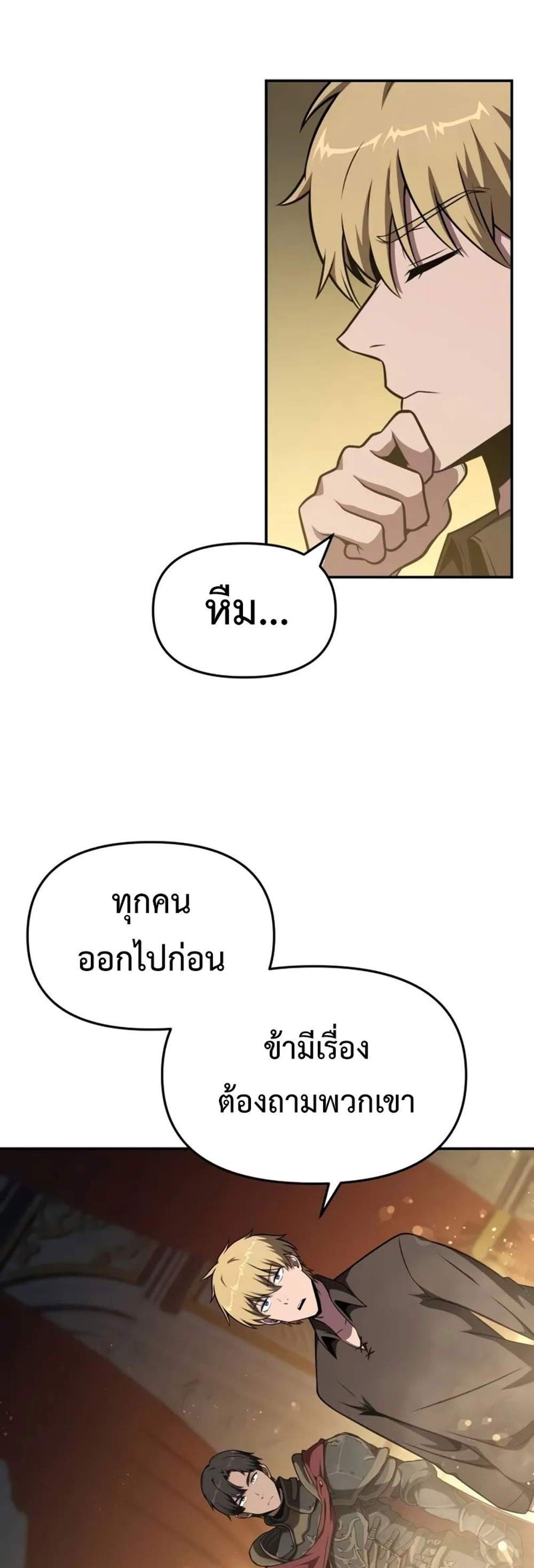 The Knight King Who Returned With a God แปลไทย