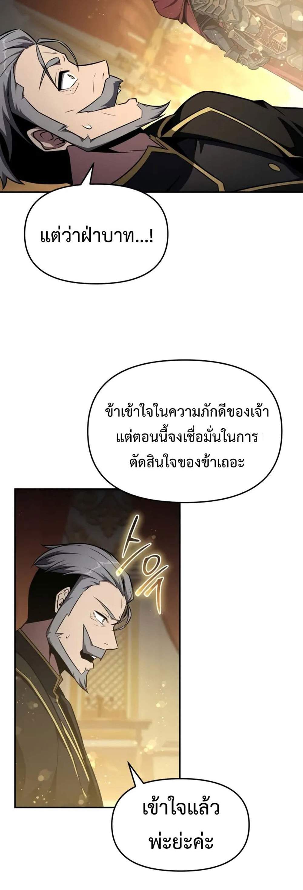 The Knight King Who Returned With a God แปลไทย